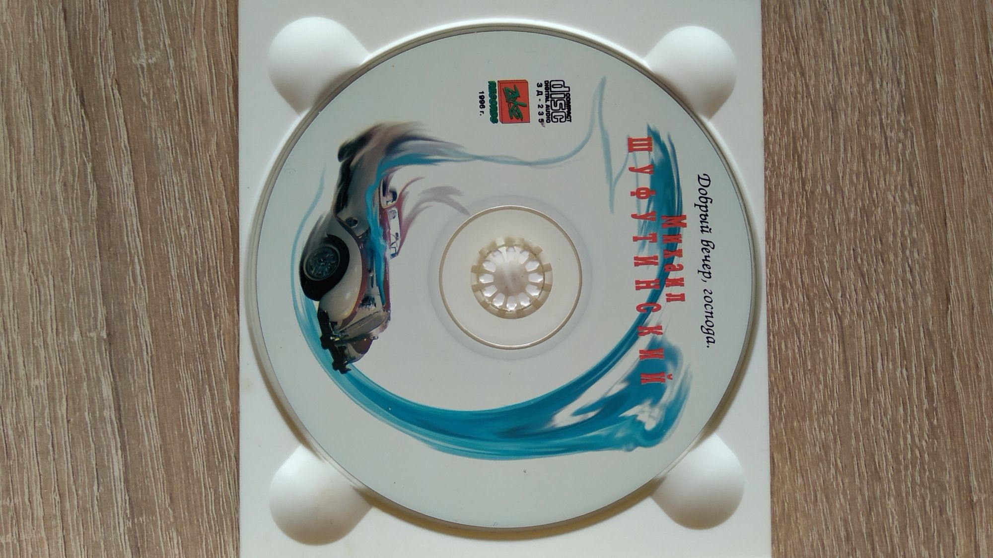 CD Михаил Шуфутинский Добрый вечер господа 1996 шансон СД диски музыка