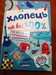 Енциклопедія для хлопчика
