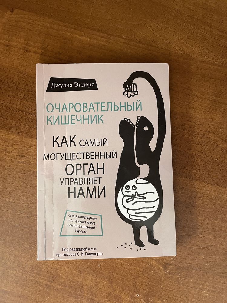 Книга Очаровательный кишечник. Джулия Эндерс