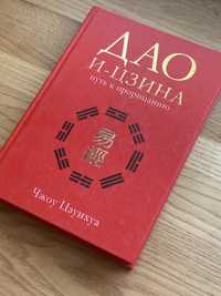 Чжоу Цзунхуа — Дао И-цзина путь к прорицанию (София) 2004