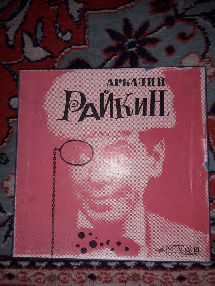 Пластинки А. Райкина