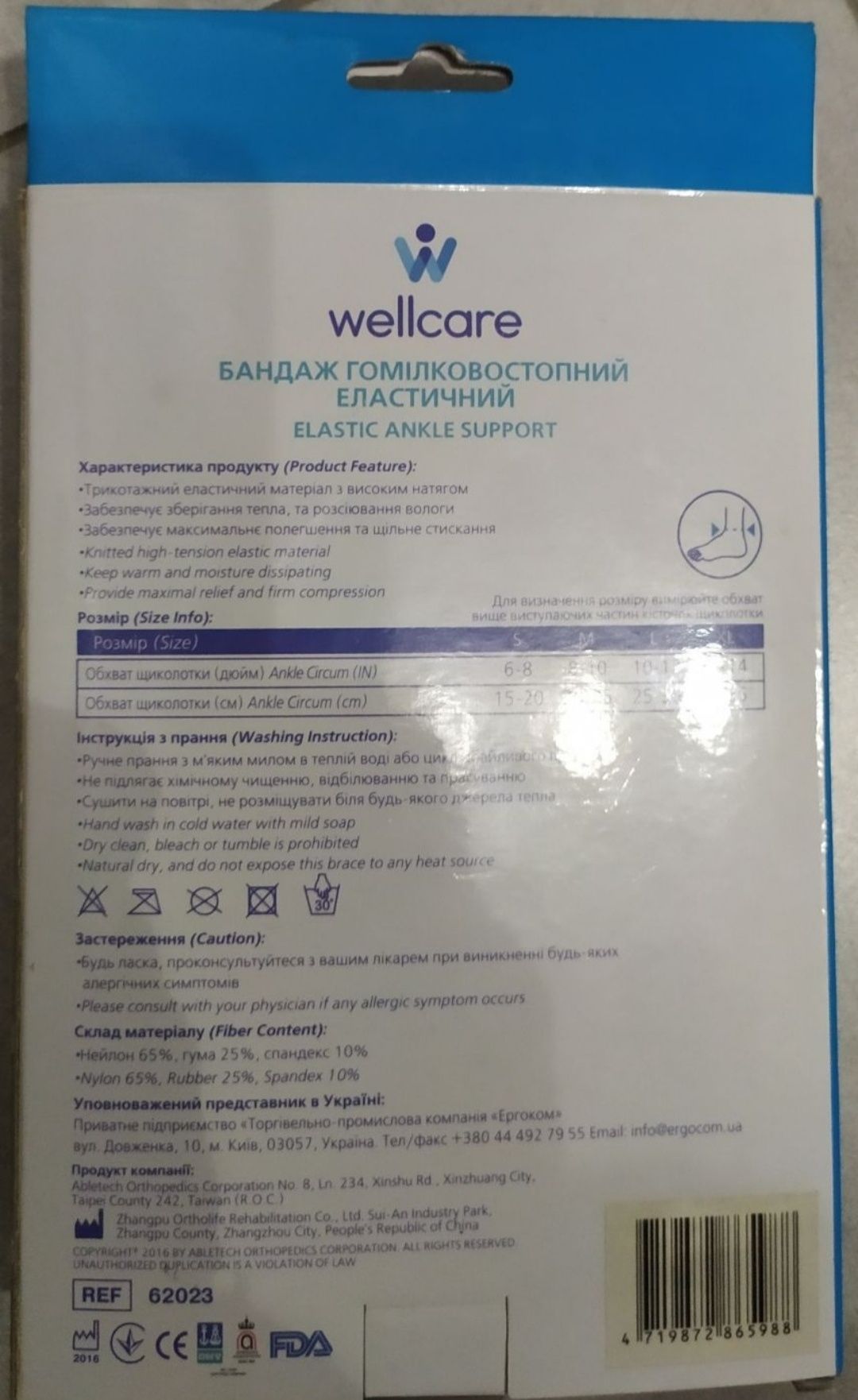 Бандаж WellCare 62023 для голеностопного сустава эластичный