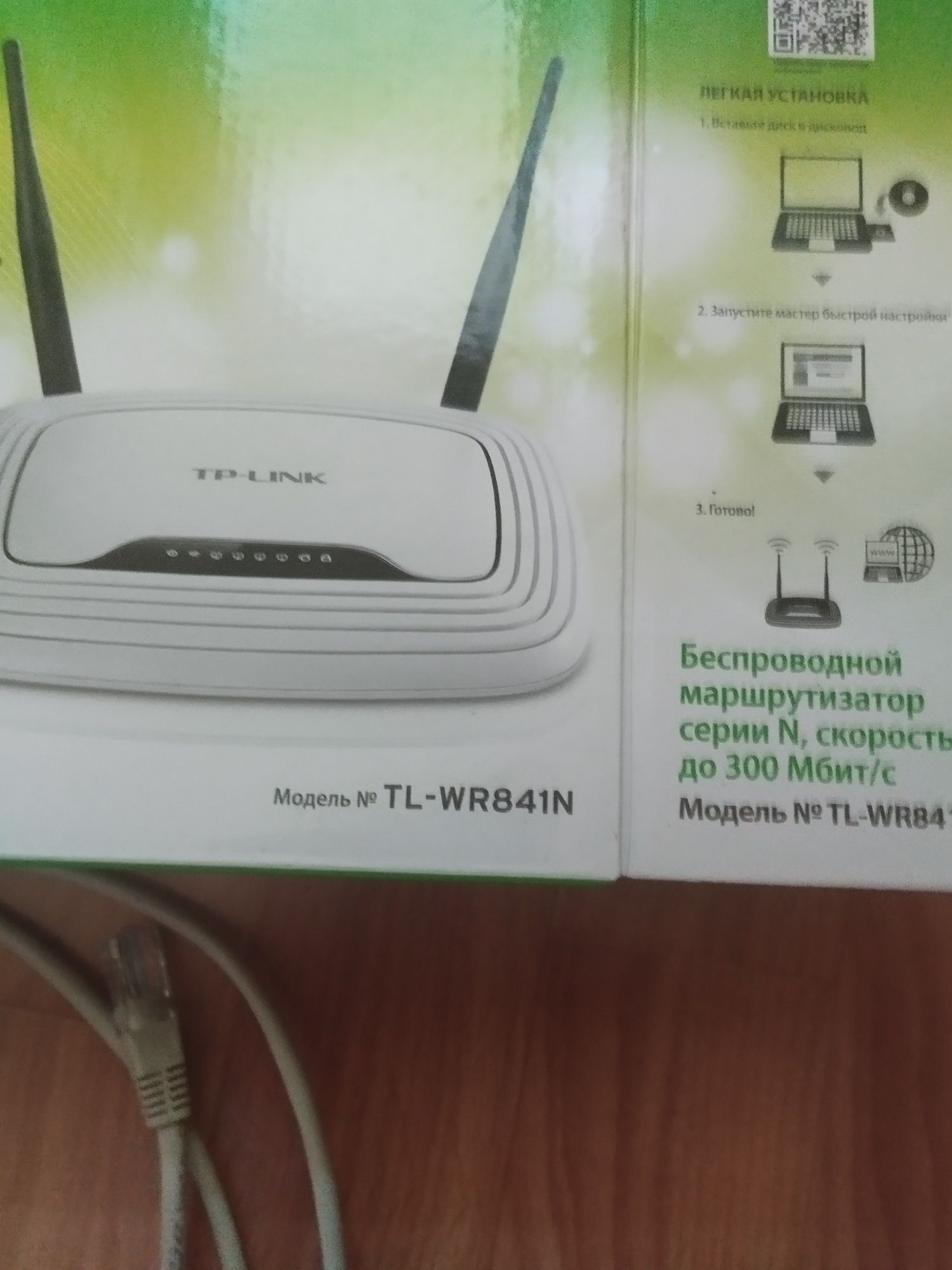 Роутер ТP- LINK.