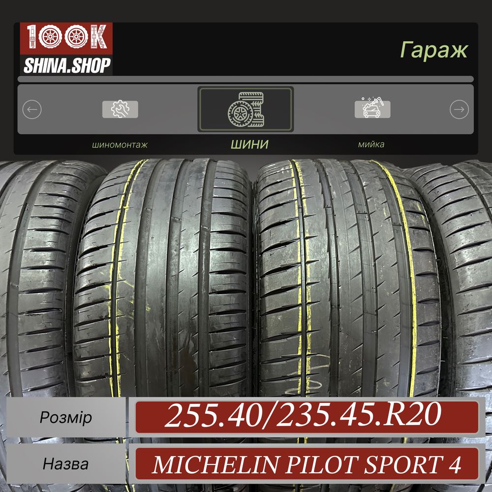 Шины Бу 255 40 235 45 R 20 Michelin pilot sport 4