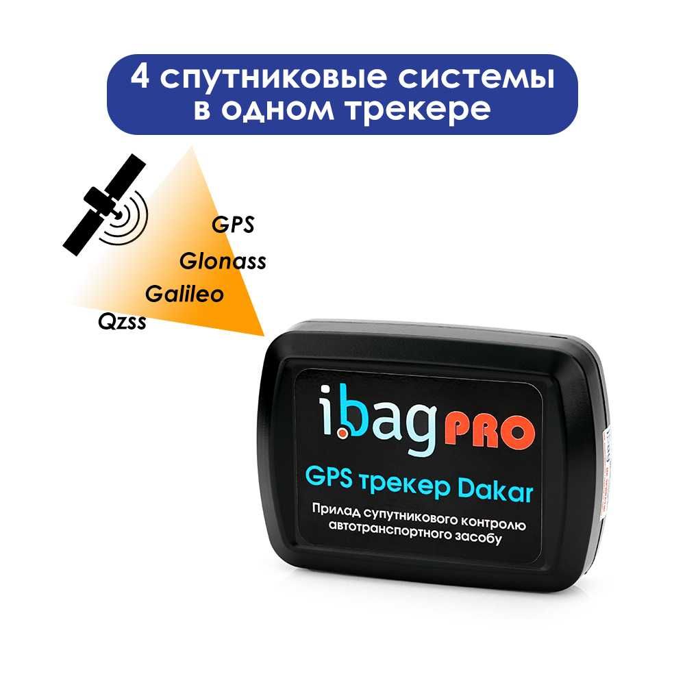 GPS трекер Dakar PRO потужний магніт. 4 супут. системы та WIFI сканери