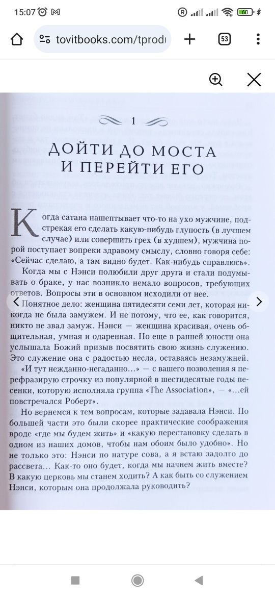 Ложь, в которую верят мужчины, и истина, которая их освобождает. Уолге