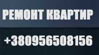 РЕМОНТ КВАРТИР в БРОВРАХ. Послуги дизайну. Комплексна бригада.