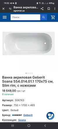 Продаю нову ванну Geberit Soana 170×75