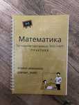Тести та практичні завдання з математики для НМТ