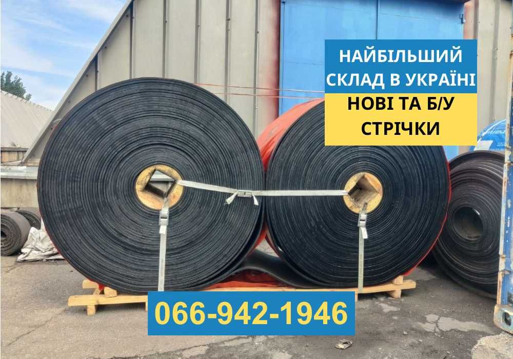 Конвеєрна/Транспортерна стрічка БУ Нова! Лента для конвеєру! ДОСТАВКА!
