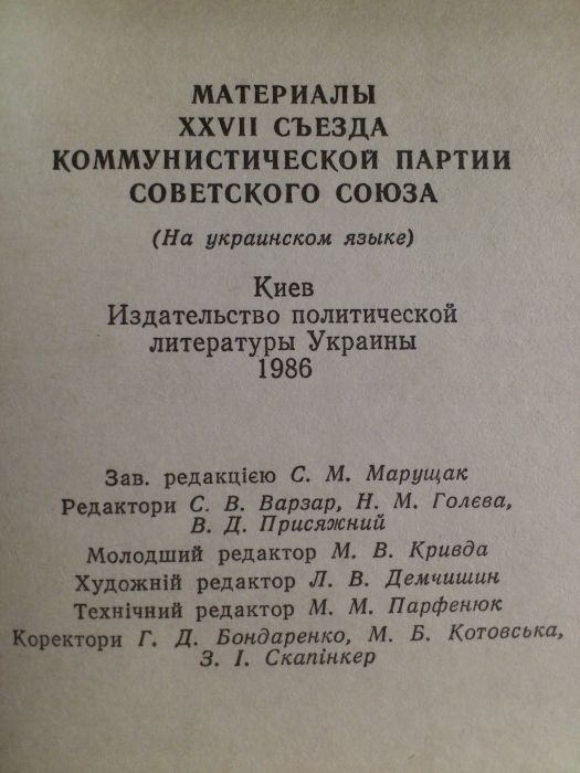 НаУкрмові Материалы 27съезда Коммунистической партии Обмен на смартфон