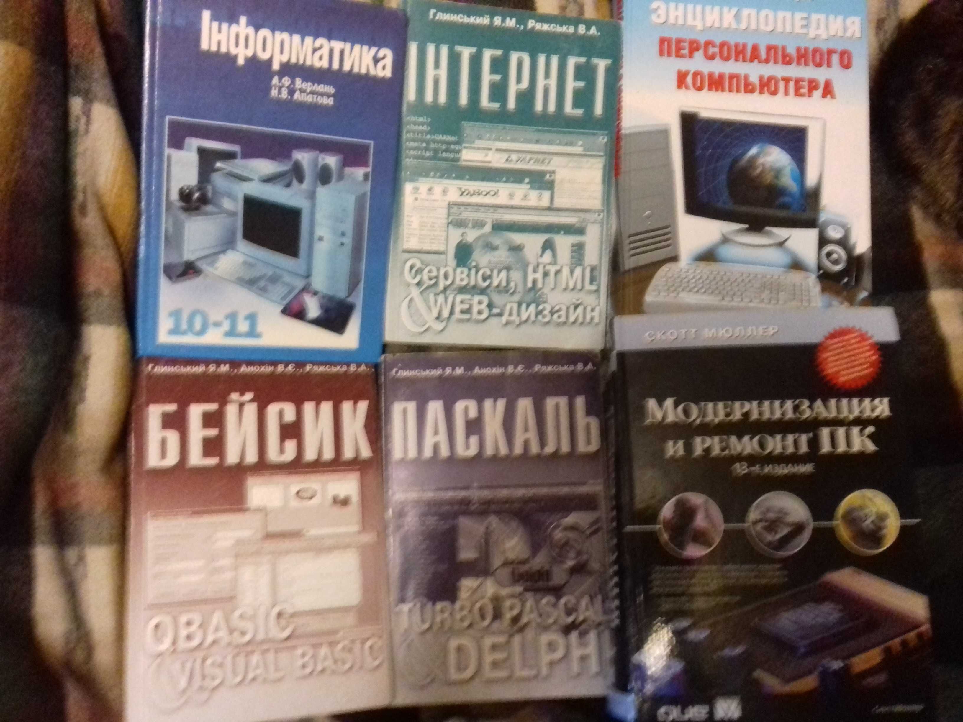 Компьютерная тематика.Подборка книг.Пересылаю Укрпочтой,Новой почтой.