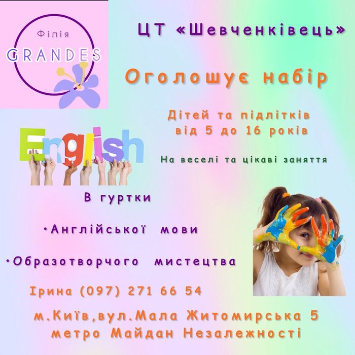 Навчання Англійської та Малювання