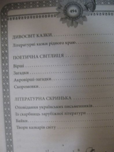 улюблена українська читанка хрестоматия 1-4 класс