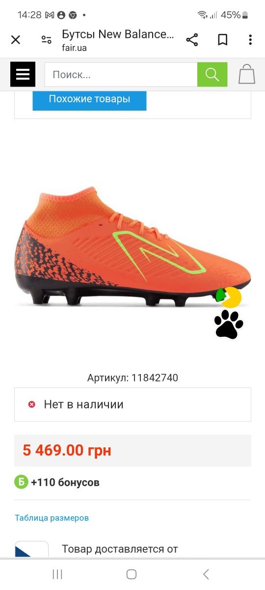 Бутси  New Balance Tekela