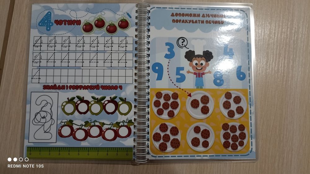 Зошит пиши стирай