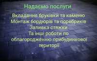 Комплексне вкладання бруківки від під ключ зі своїми матеріалами