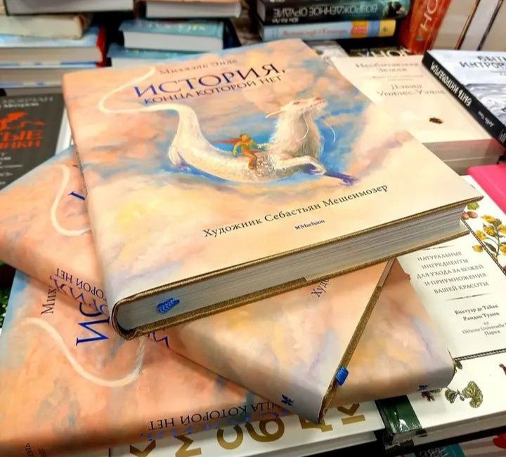История конца которой нет Большая книга детские книги для детей