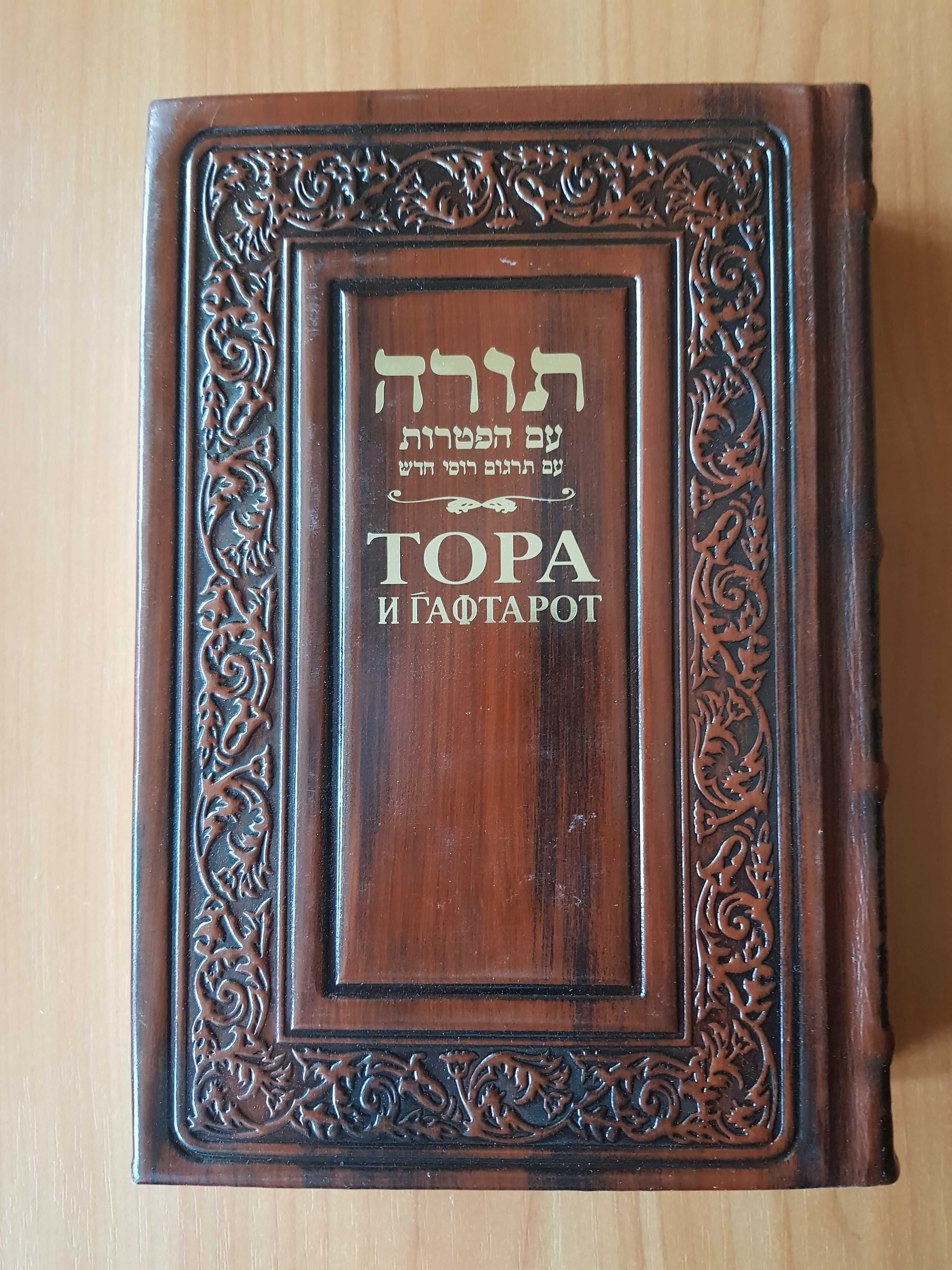 Продаю книги по иудаизму