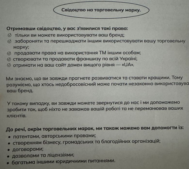 Торгова марка. Унікальна назва ТМ