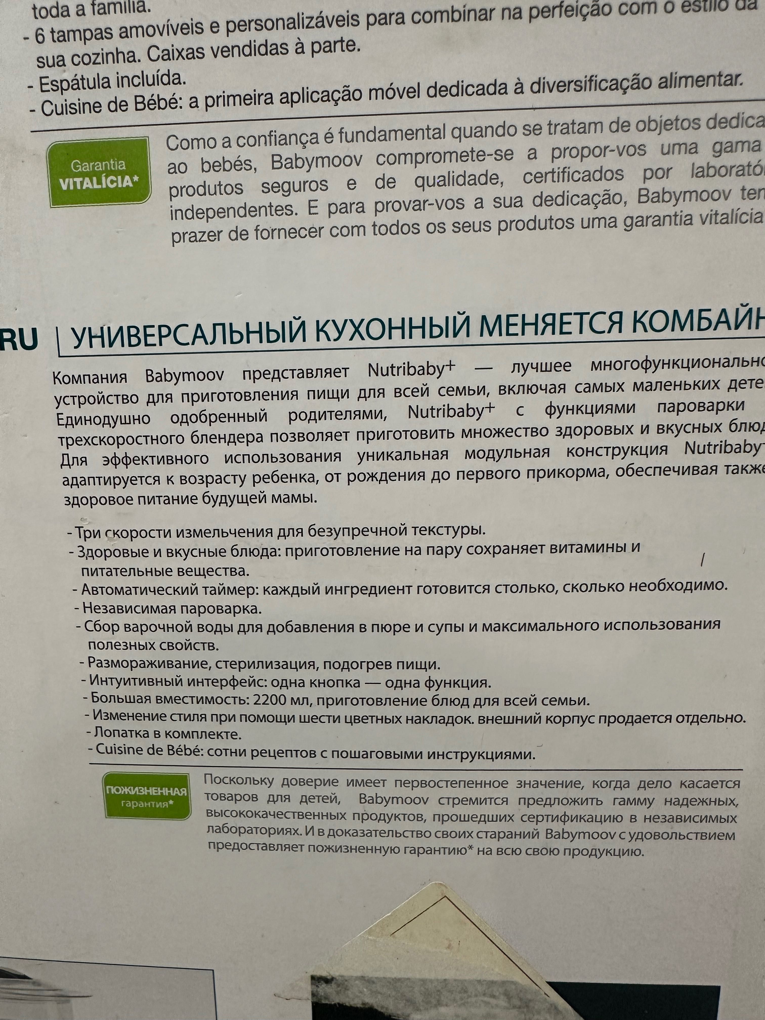 Блендер - пароварка Babylon nutribaby