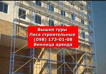 Вышка тура риштовка риштування вишка на колеса строительные леса