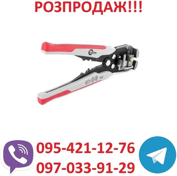 Знімач,ізоляції,автоматичний,РОПРОДАЖ,КИЇВ,INTERTOOL