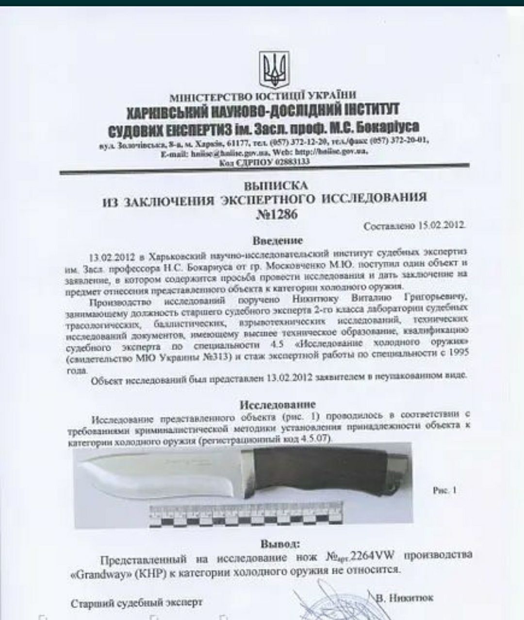 Ніж ручної роботи