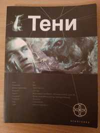 Продам книгу "Тени"