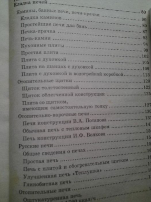 Ремонт квартиры и дома своими руками. Мигин В. Л.