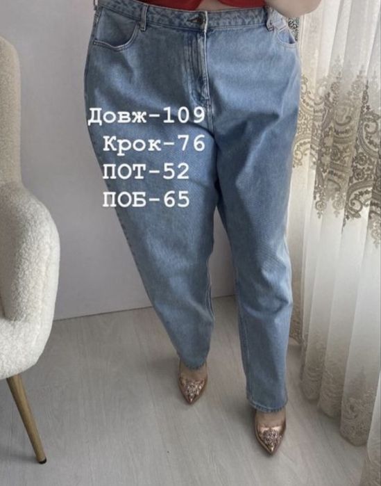 Джинси великого розміру