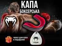 Капа боксерська боксерская для боксу бокса VENUM капи капы двухслойная