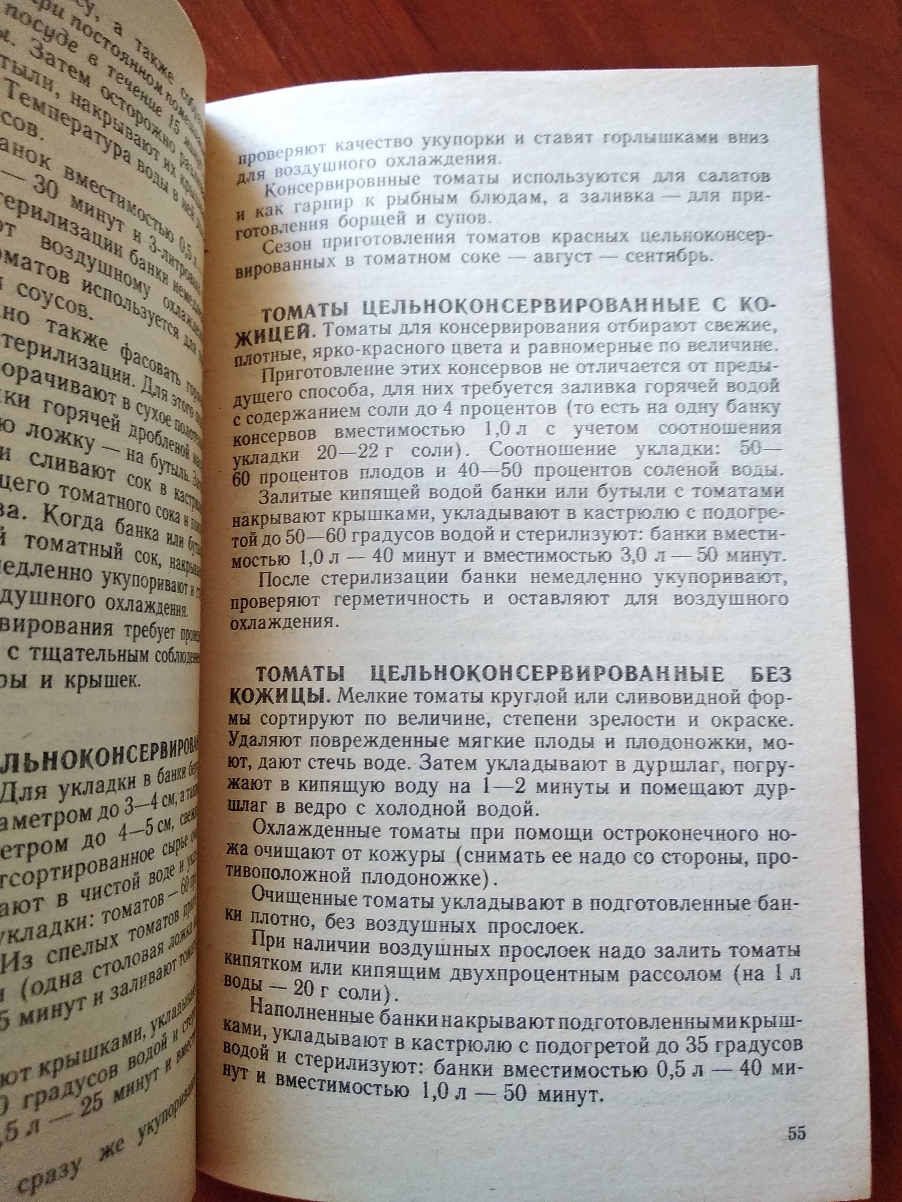 Книга Домашнее консервирование и хранение пищевых продуктов