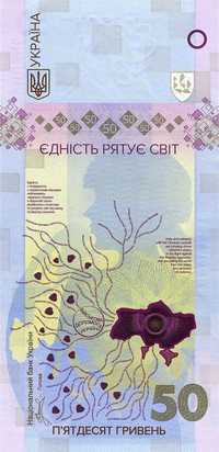 Пам`ятна банкнота Єдність рятує світ у сувенірному пакованні НБУ 2024