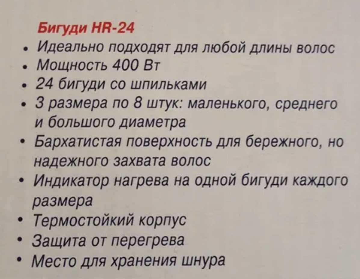 Термобігуді електричні 400 Ват, 24 шт, оксамитові - Binatone HR-24C