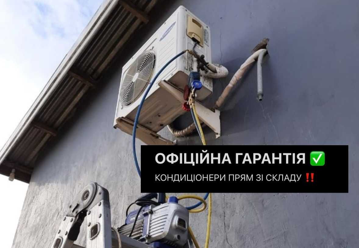 ОПТОВИЙ Продаж, Кондиционер инверторный та промисловий Кондиціонери