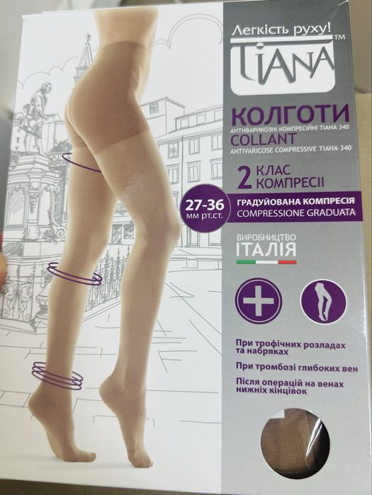 Антиварикозні компресійні колготи, 2 клас компресіі