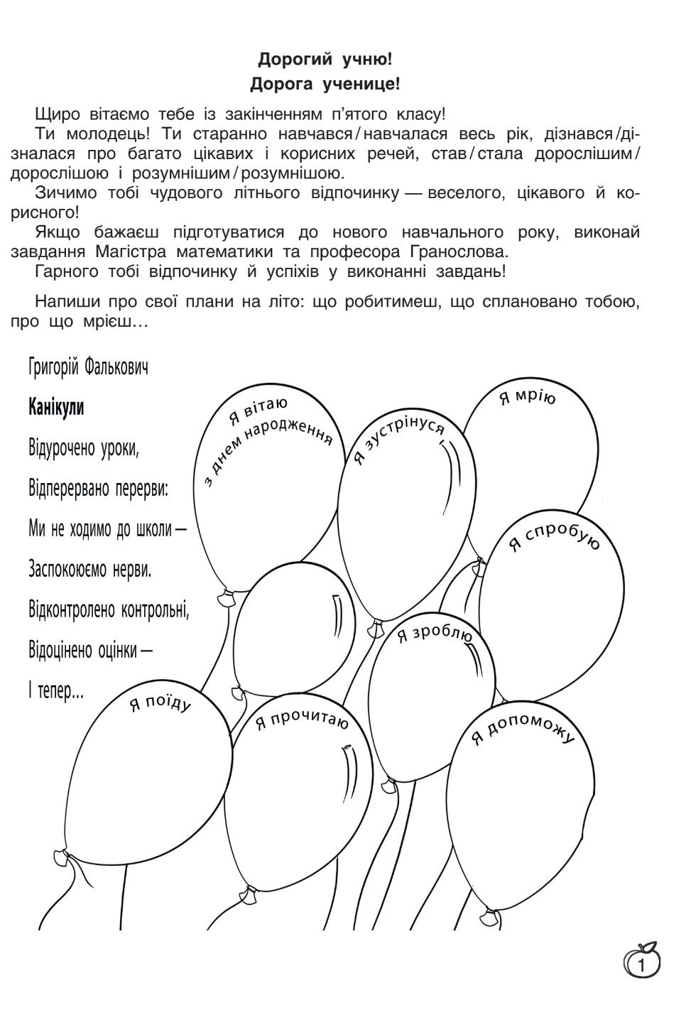 "Літні мандри" 1-5 класи. За програмою "Інтелект України "