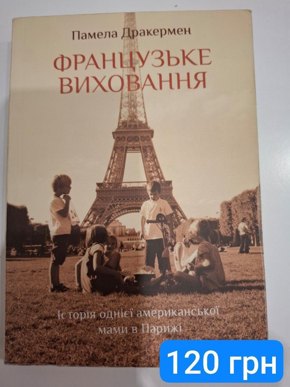 Книги ,Стів Джобс,ДочинецьКоритко ,Памела Дракермен,Моем Вільєм Семерс