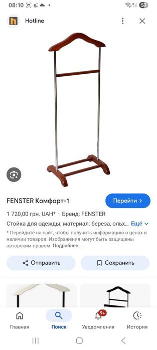 Вешалка напольная для одежды Комфорт