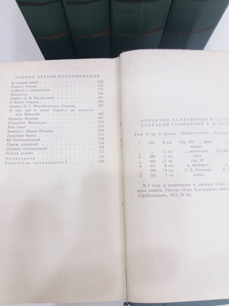 А.И.Куприн - 6- ти томник 1958 год