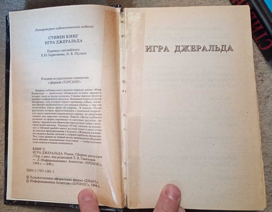 Книга Стивен Кинг Игра Джеральда