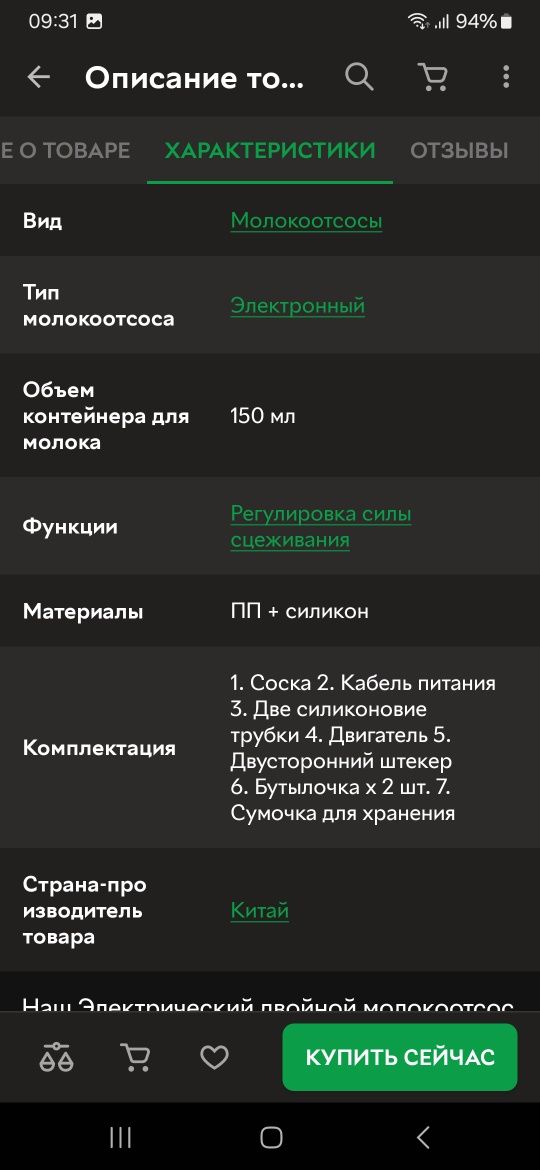 Молоковідсмоктувач електронний