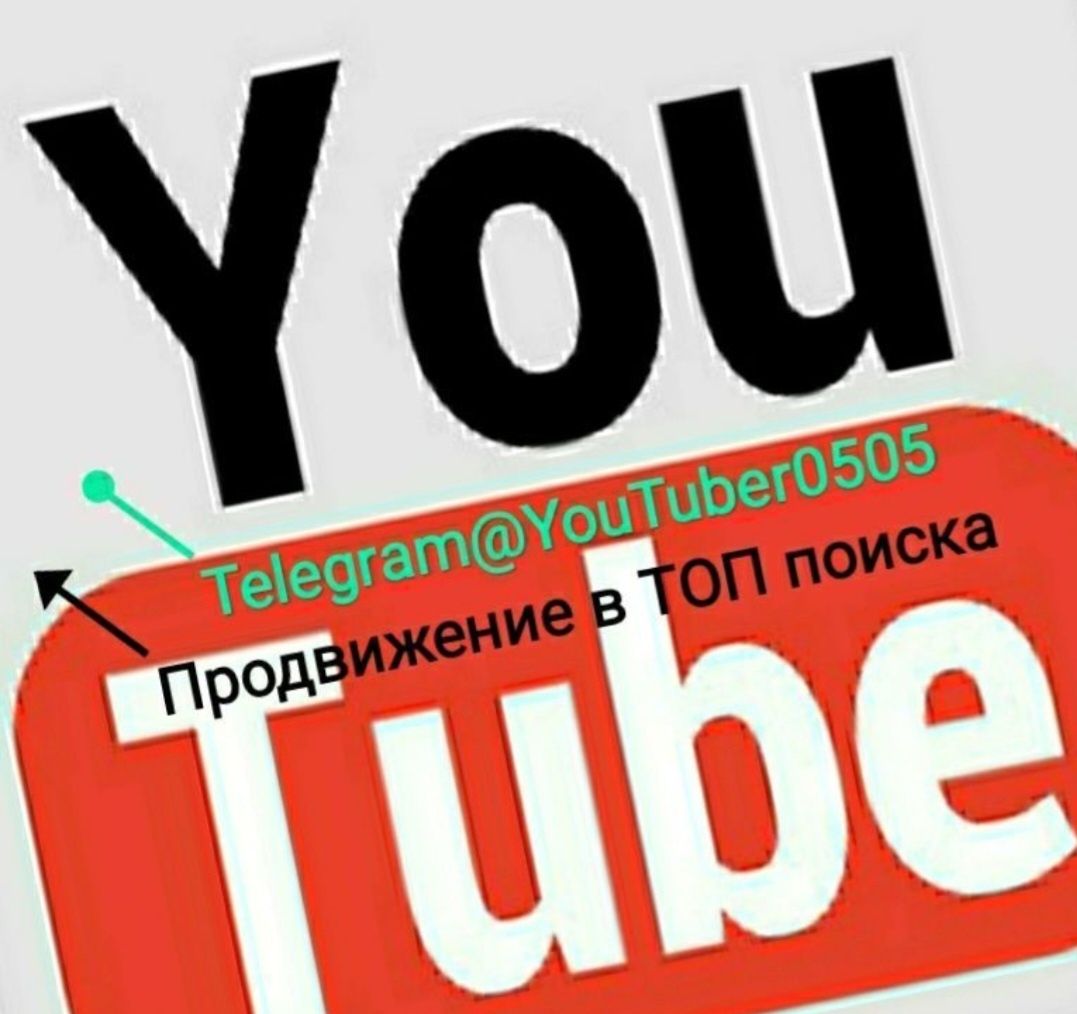 Импульс трафика в YouTube. Выведу Ваш ролик в ТОП10 поиска YouTube