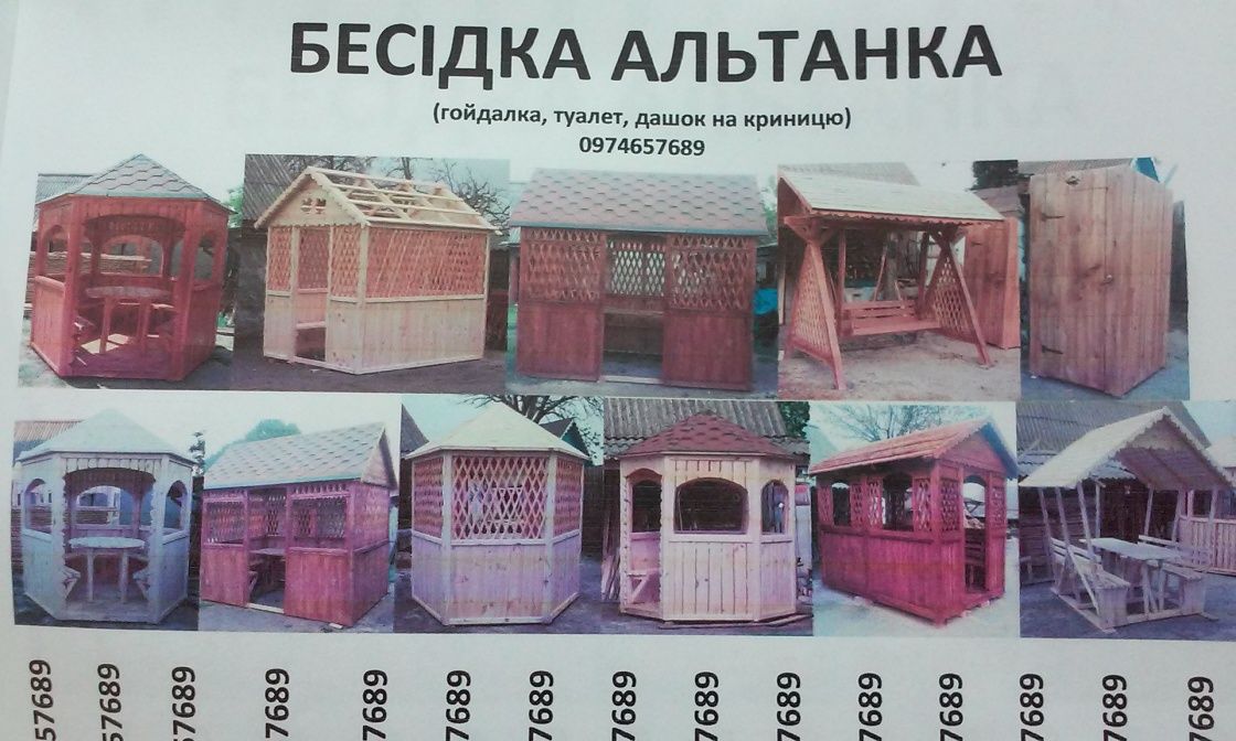 РОЗПРОДАЖ Альтанка бесідка