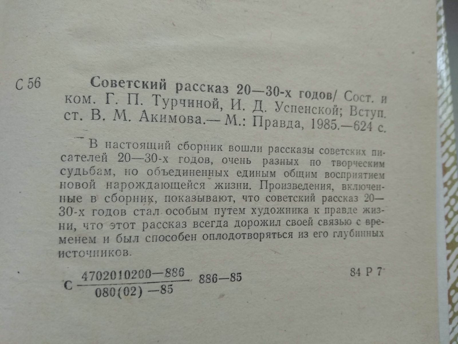 Советский рассказ 20-30х годов Зощенко Ильф и Петров Шолохов и другие