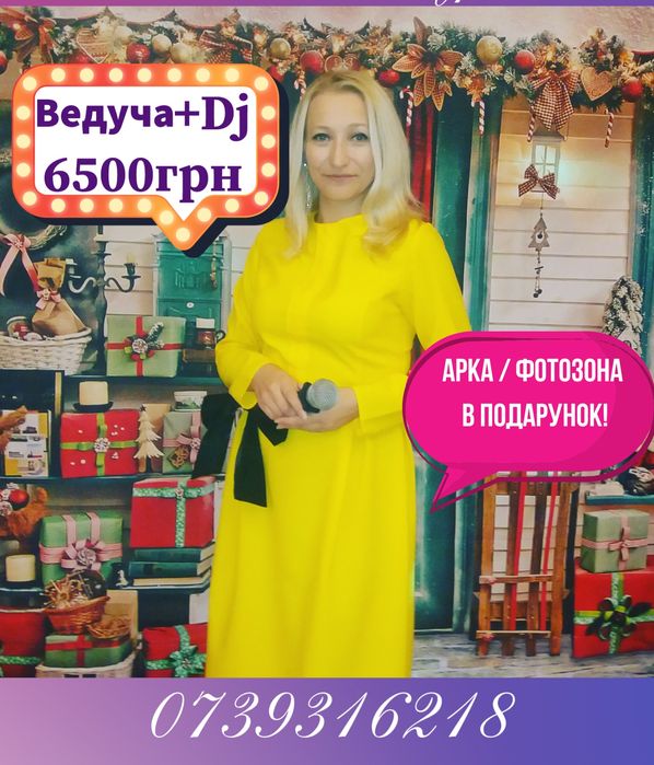 Ведуча недорого,Корпоратив/Тамада,Ведучий,Весілля,Ведущая,Свадьба,1 Р