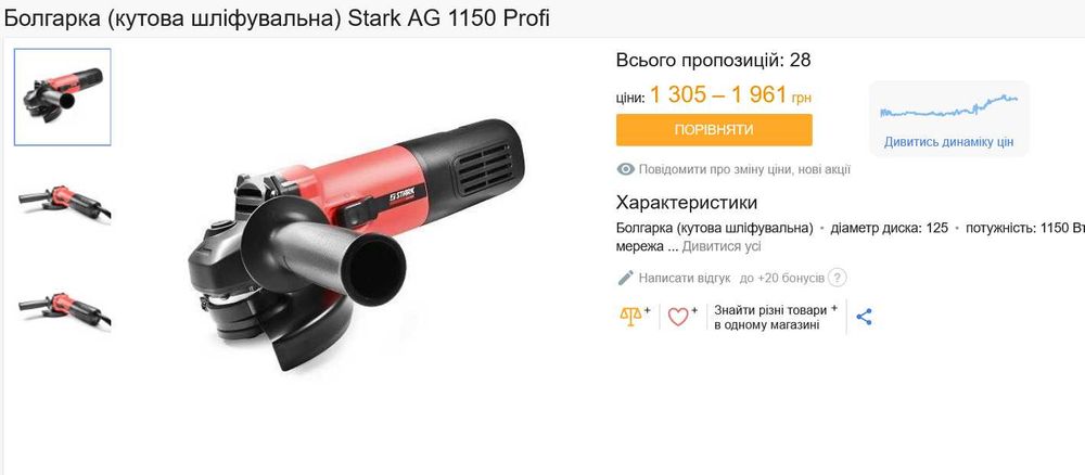 Болгарка (угловая шлифмашина) Stark AG 1150 PROFI 130011500