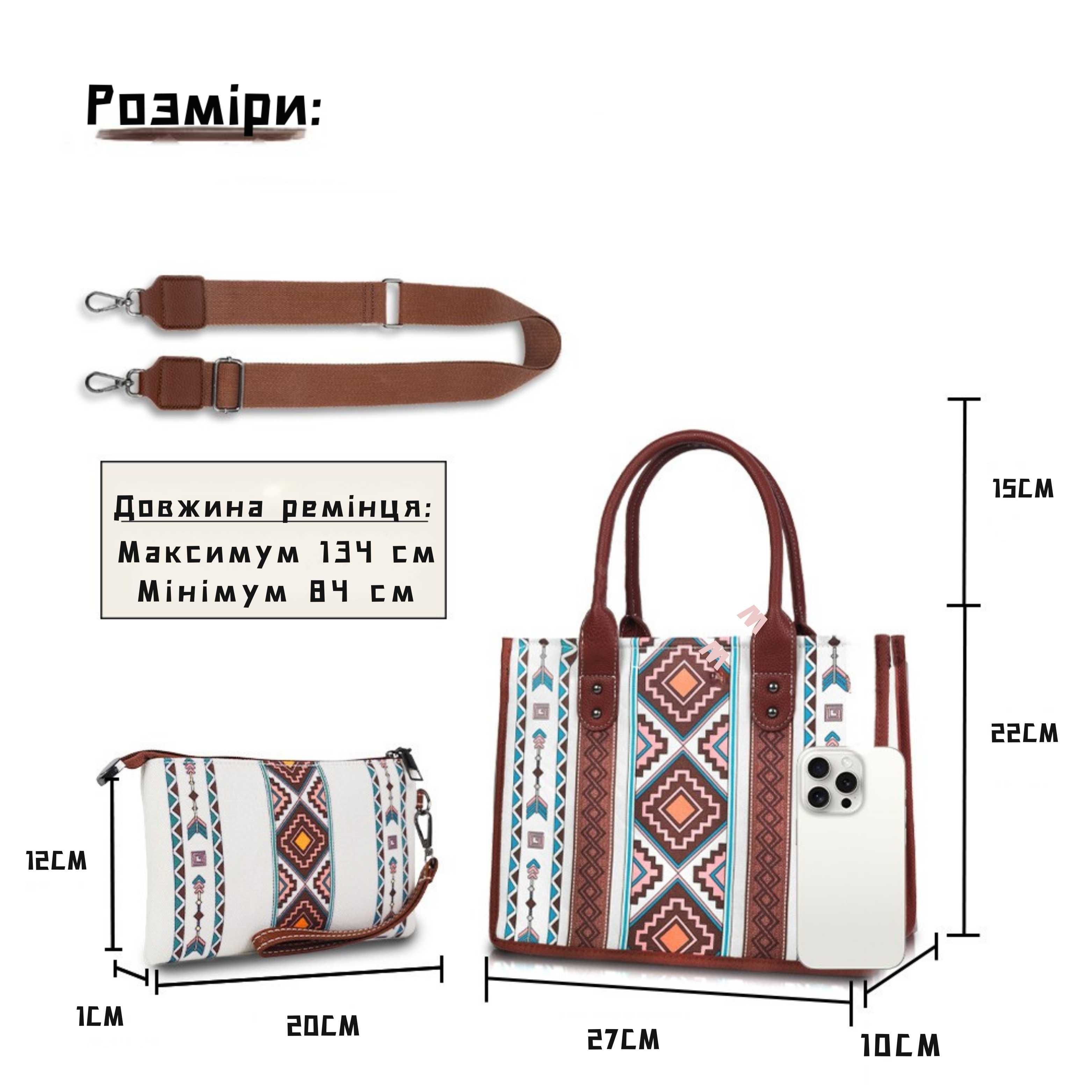 Сумка жіноча етно стиль + клатч | Стильна та вмістка! етно візерунок