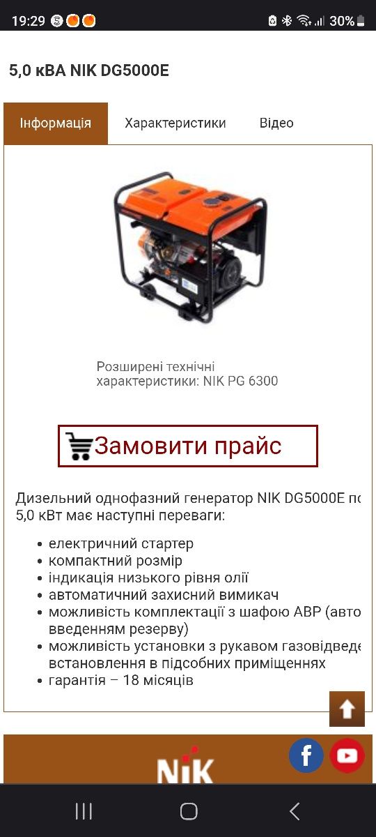 дизельний генератор NIK DG5000E
